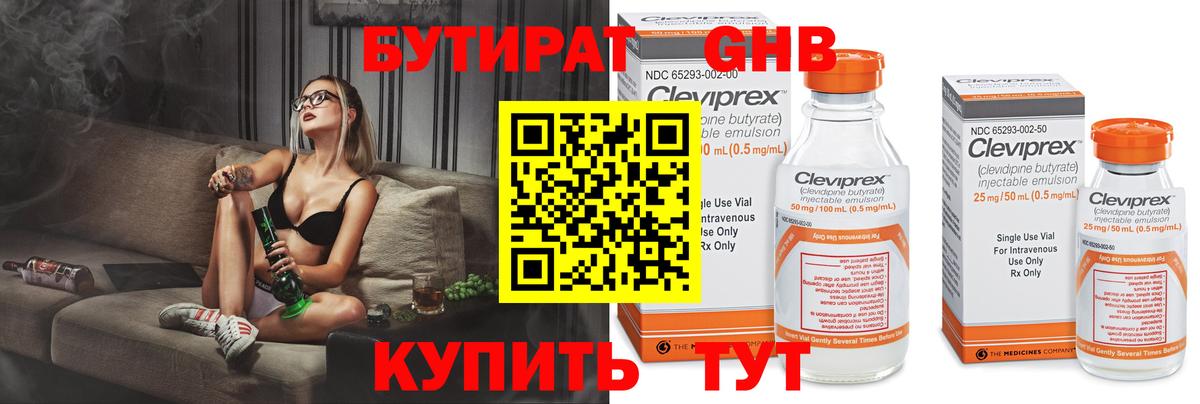Бутират бутик Трёхгорный
