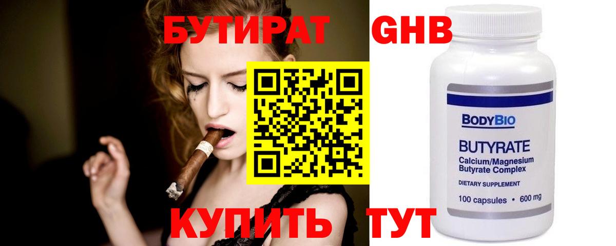 Трёхгорный  Бутират бутик  БУТИРАТ  Вход с VPN 