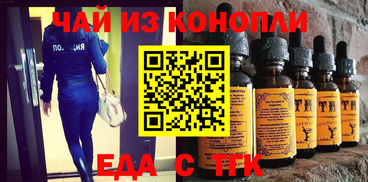 Еда ТГК конопля  Вход с VPN  Трёхгорный 