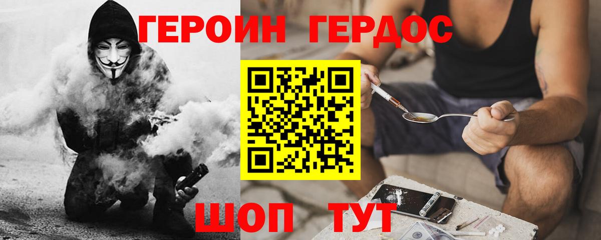 Героин  ГЕРОИН гречка  Вход с VPN  Трёхгорный 