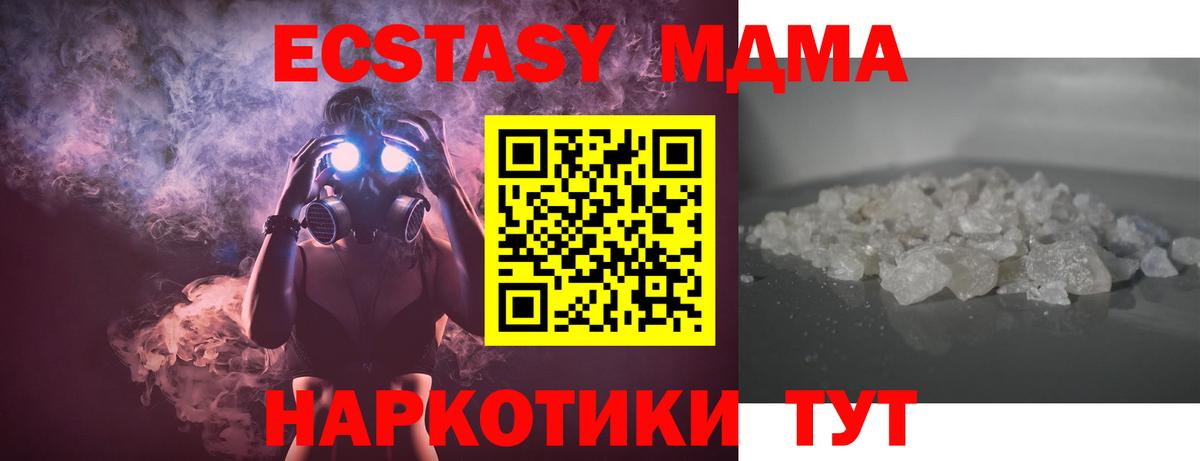 MDMA кристаллы  МДМА кристаллы  MDMA  Вход с VPN  Трёхгорный 