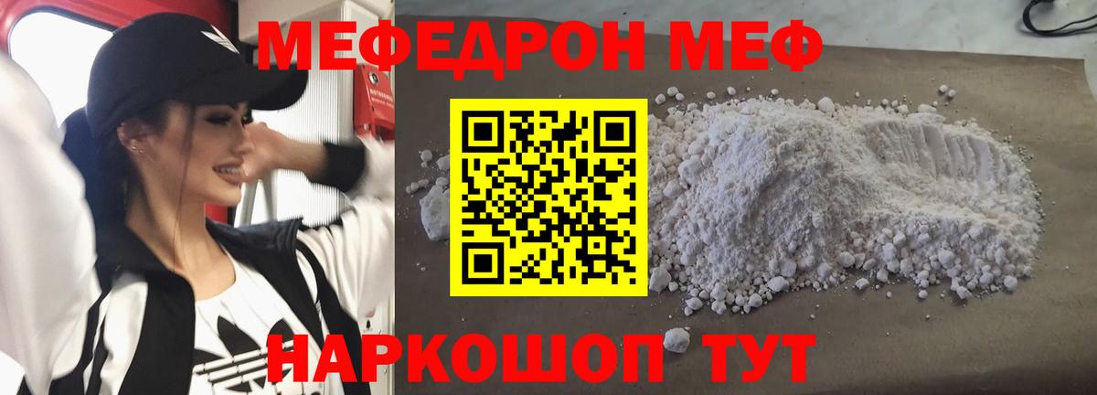 Мефедрон кристаллы Трёхгорный