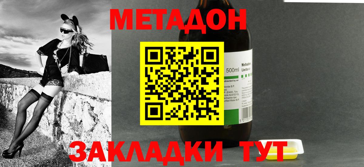 Метадон methadone  Вход с VPN  Трёхгорный  Метадон VHQ 